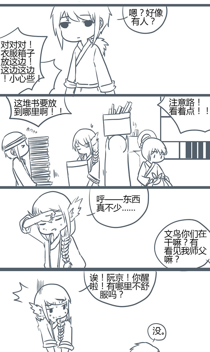 山间一棵竹子精漫画,第152章：2图