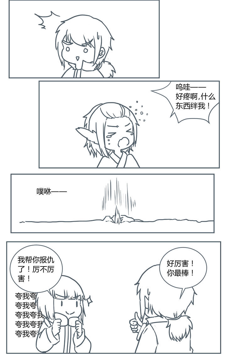 山间的竹子的歇后语是什么漫画,第214章：2图