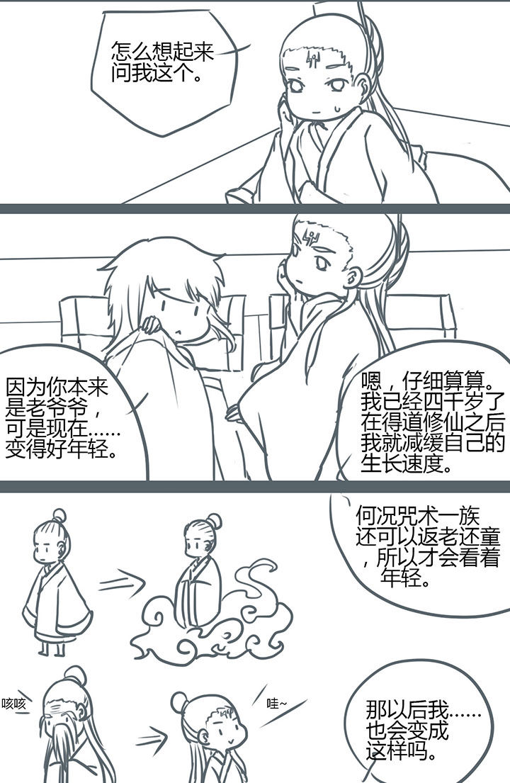 山间一棵树打一花名漫画,第86章：2图