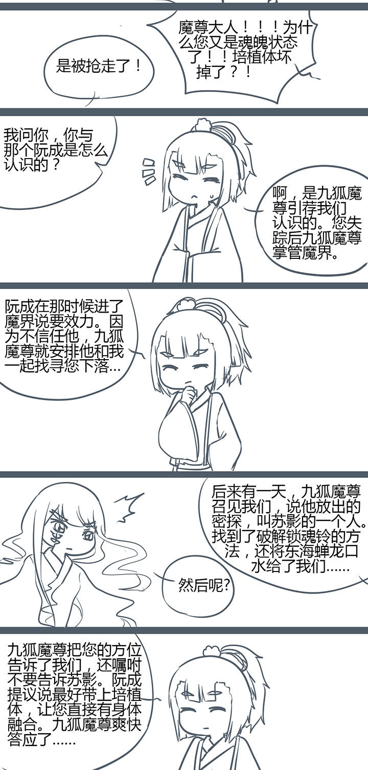 山间一棵树漫画,第149章：2图