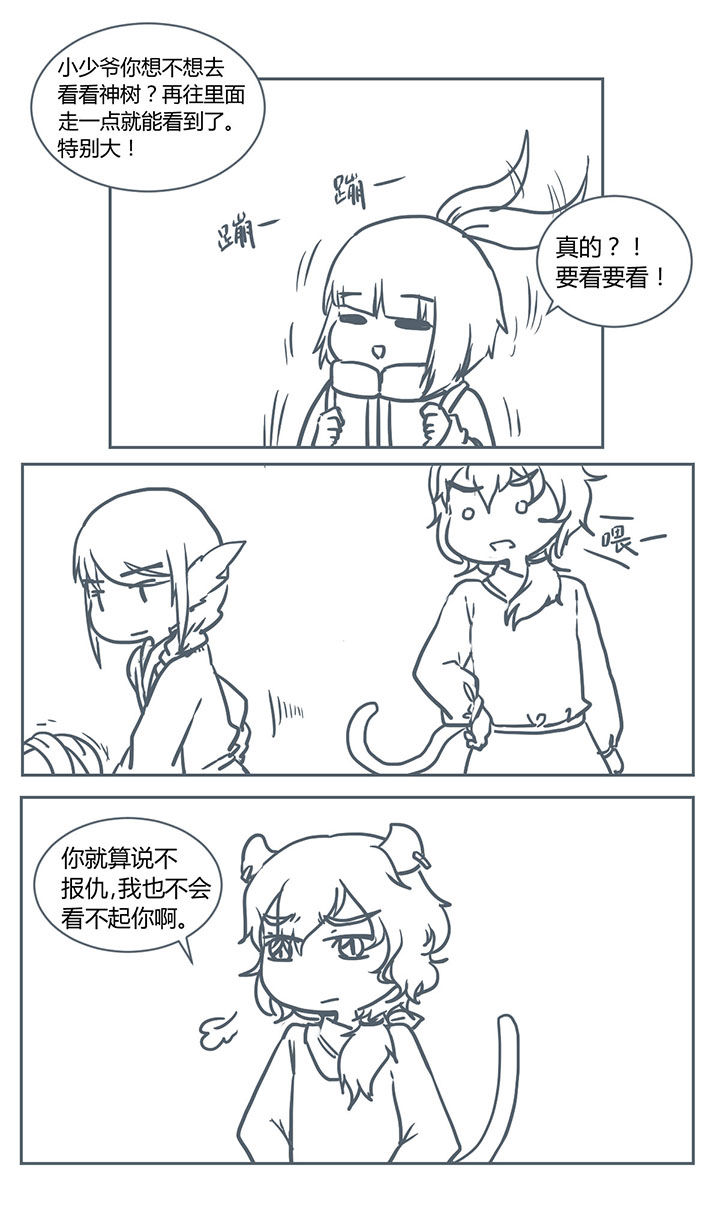 山间一棵竹子精漫画,第249章：2图