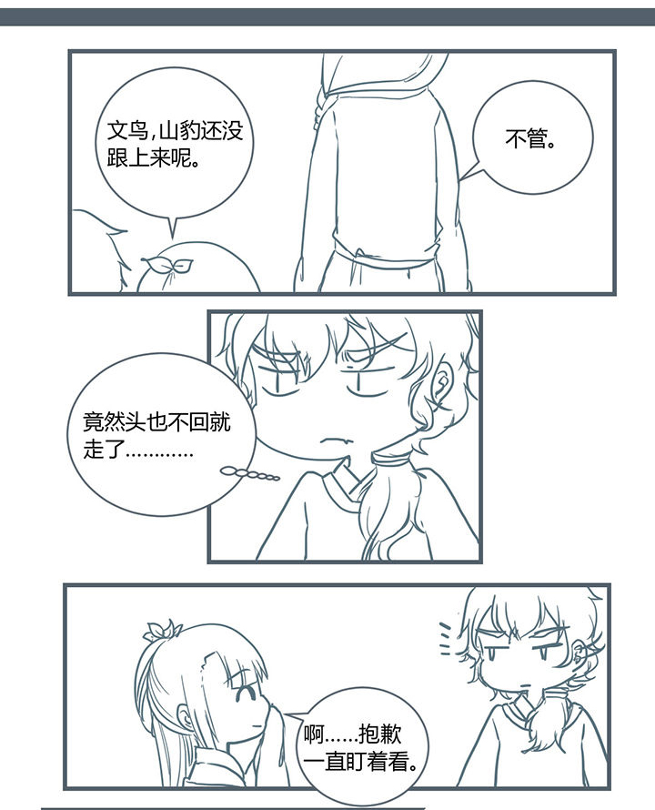 山间竹子的诗句漫画,第186章：1图