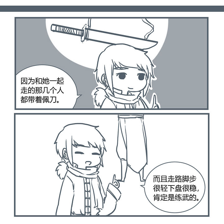 山间一棵草漫画,第197章：1图