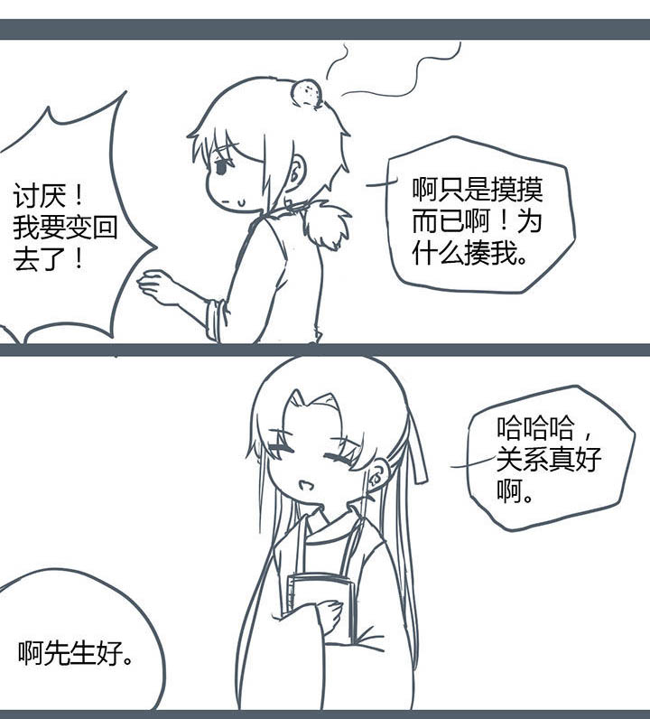 山间一棵青松漫画,第112章：1图