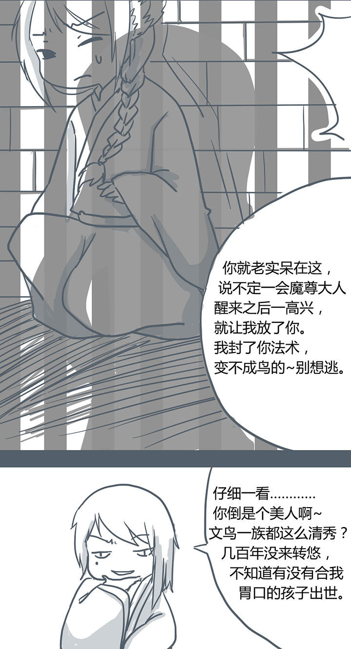 山间一棵竹子精漫画,第60章：2图