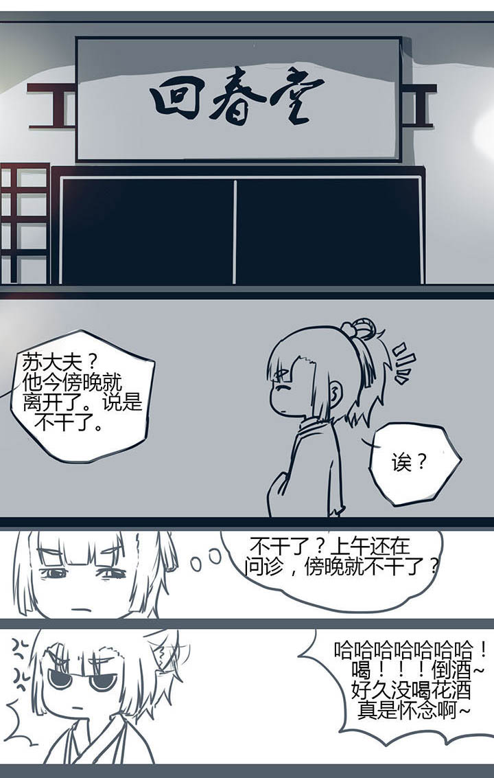 山间竹子漫画,第87章：1图