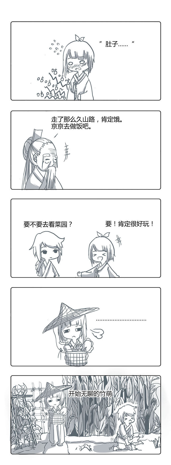 山间一棵竹子精漫画,第10章：2图