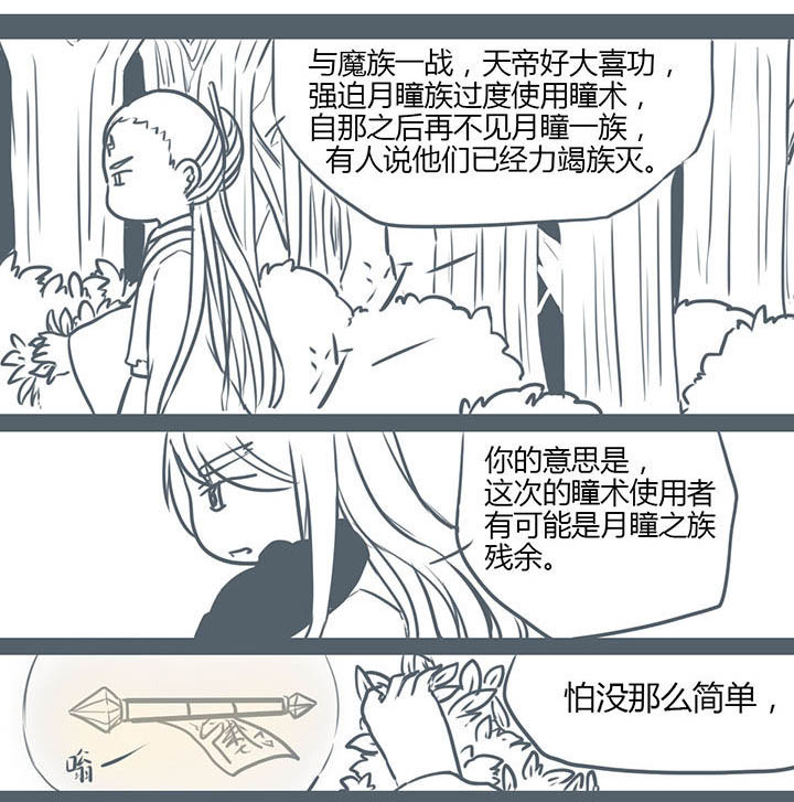 山间竹子漫画,第87章：1图