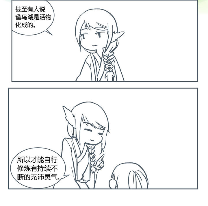 山间一棵竹子精漫画,第221章：2图