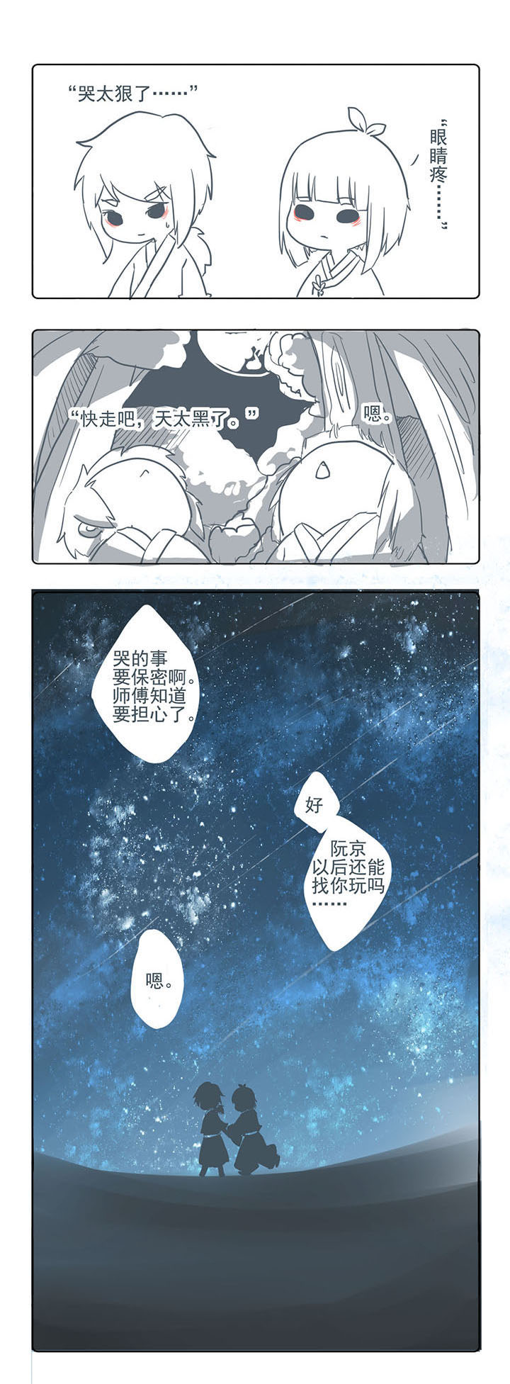 一颗山竹漫画,第24章：2图