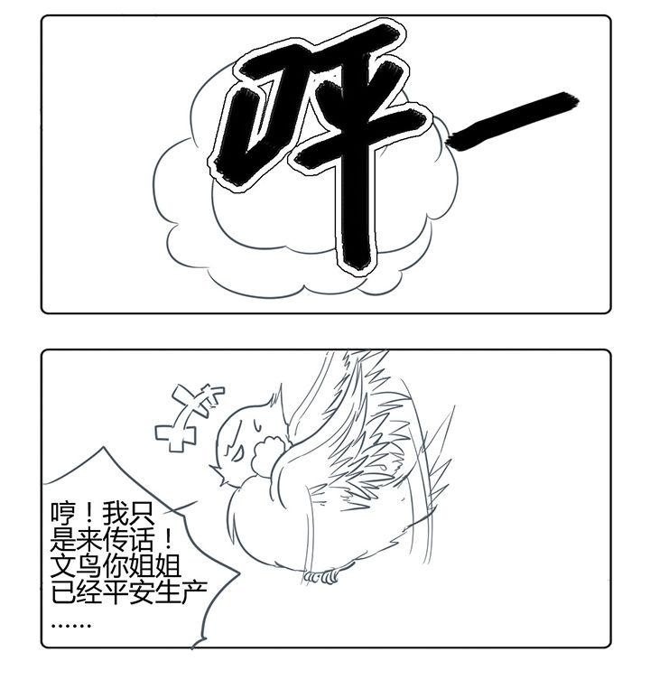 山间一棵竹子精漫画,第164章：2图