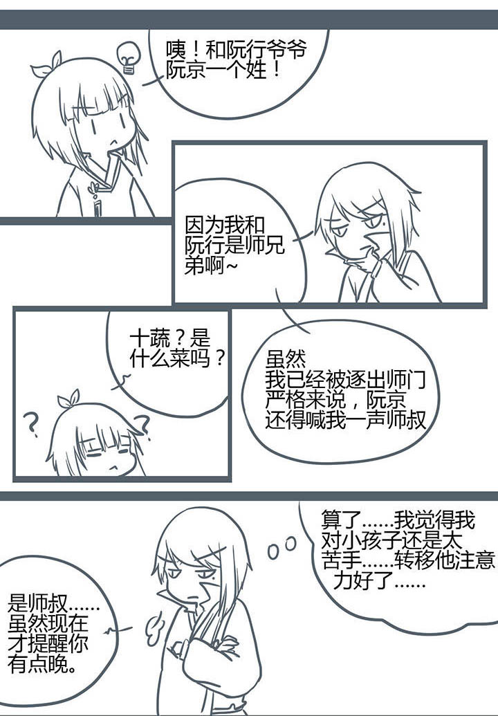 一颗山竹漫画,第139章：1图