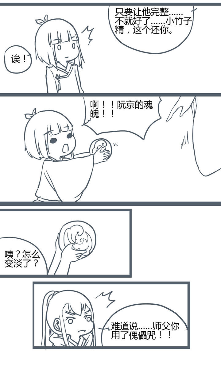 山间的竹子的歇后语是什么漫画,第147章：2图