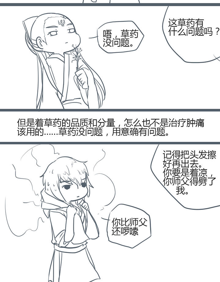 山间竹子手工漫画,第95章：2图