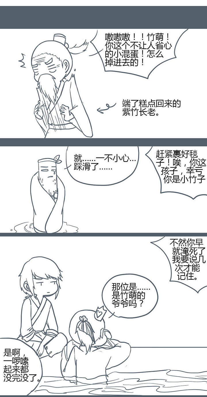 山间一棵竹子精漫画,第127章：1图