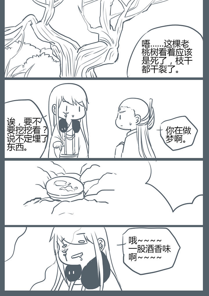 一颗山竹漫画,第98章：2图