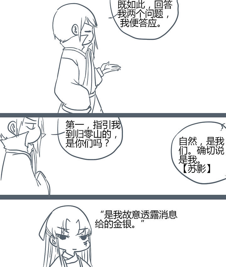 山间竹子漫画,第132章：2图