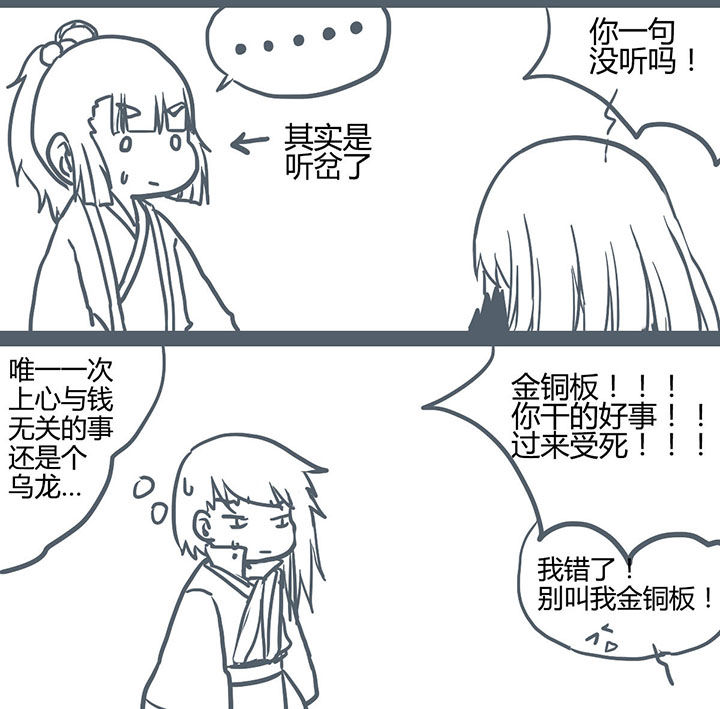 山间一棵槐漫画,第66章：1图