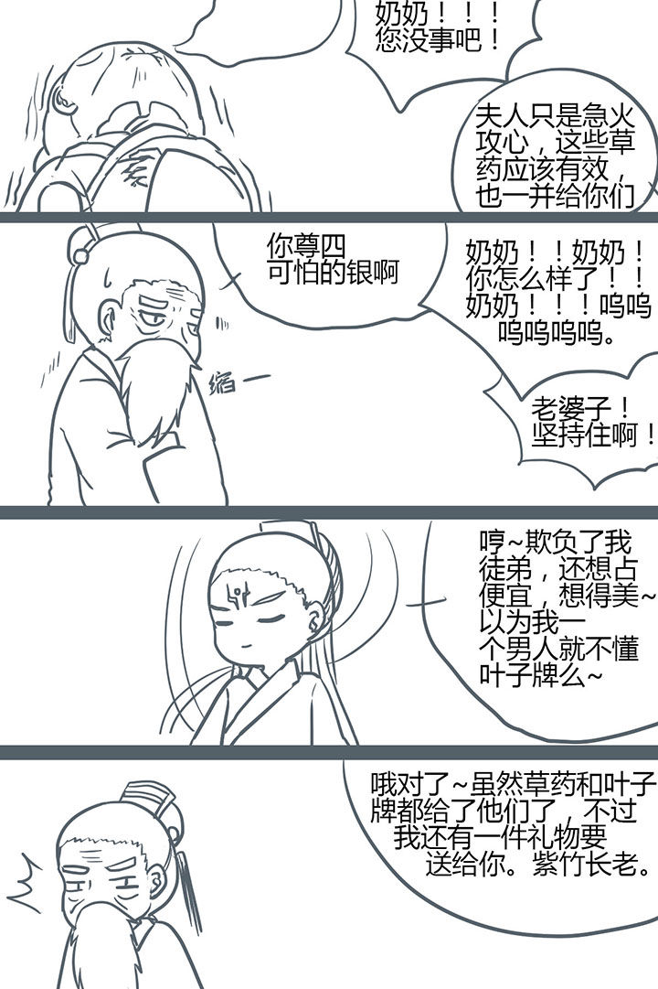 山间一棵草漫画,第109章：2图