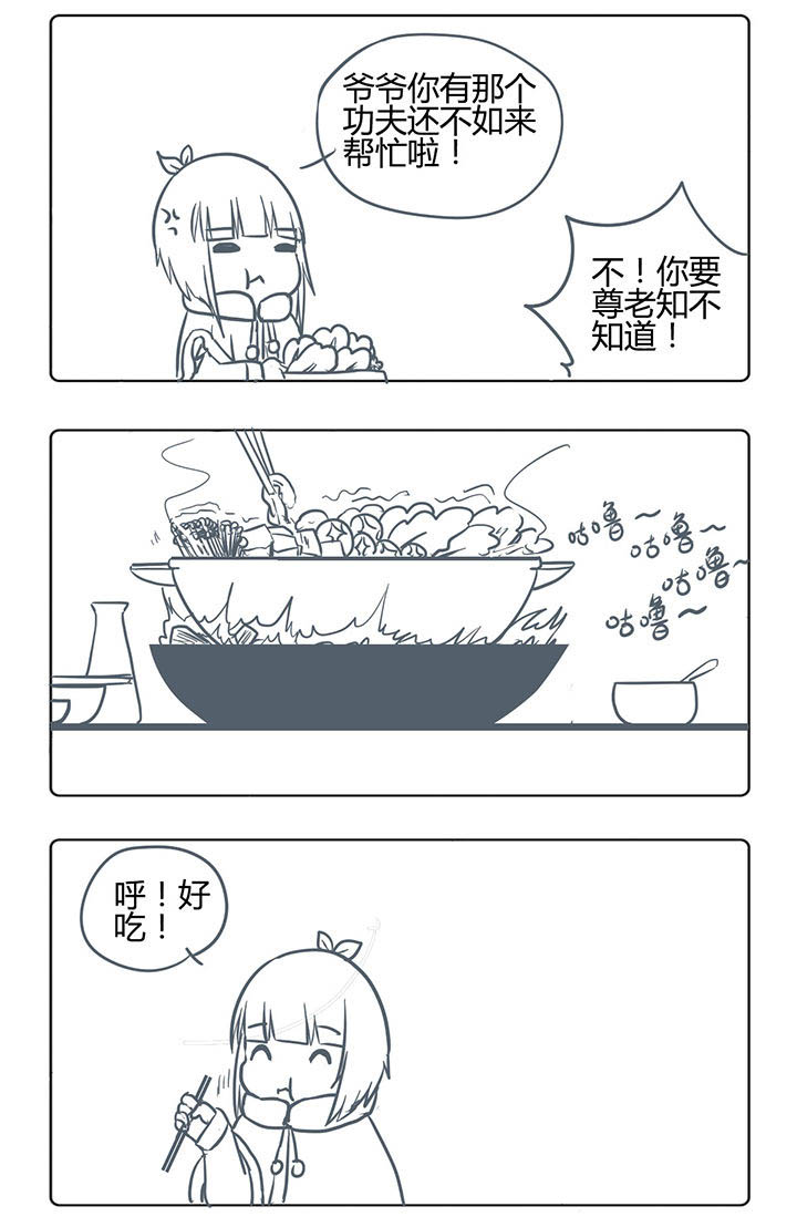 山间竹子漫画,第157章：1图