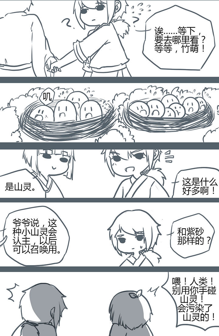 山间竹子手工漫画,第90章：2图