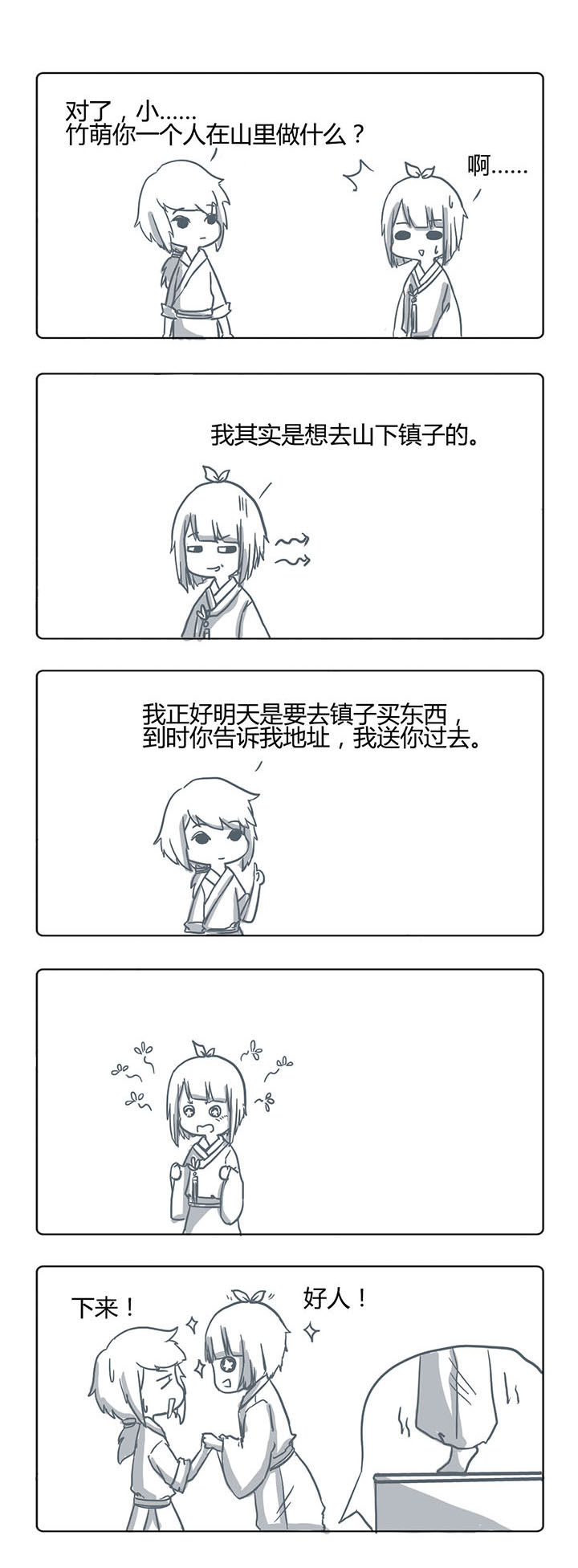 山间竹子漫画,第9章：2图