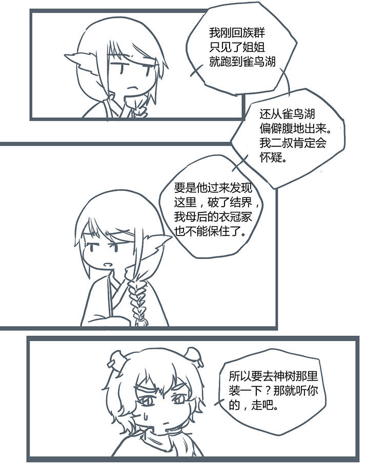 山间一棵竹子精漫画,第240章：2图