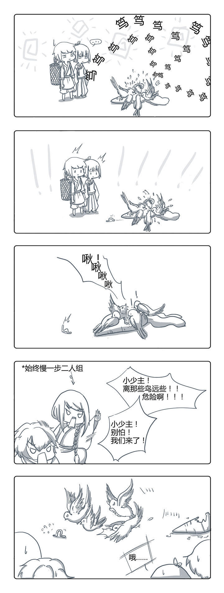 山间一棵竹子精漫画,第50章：2图