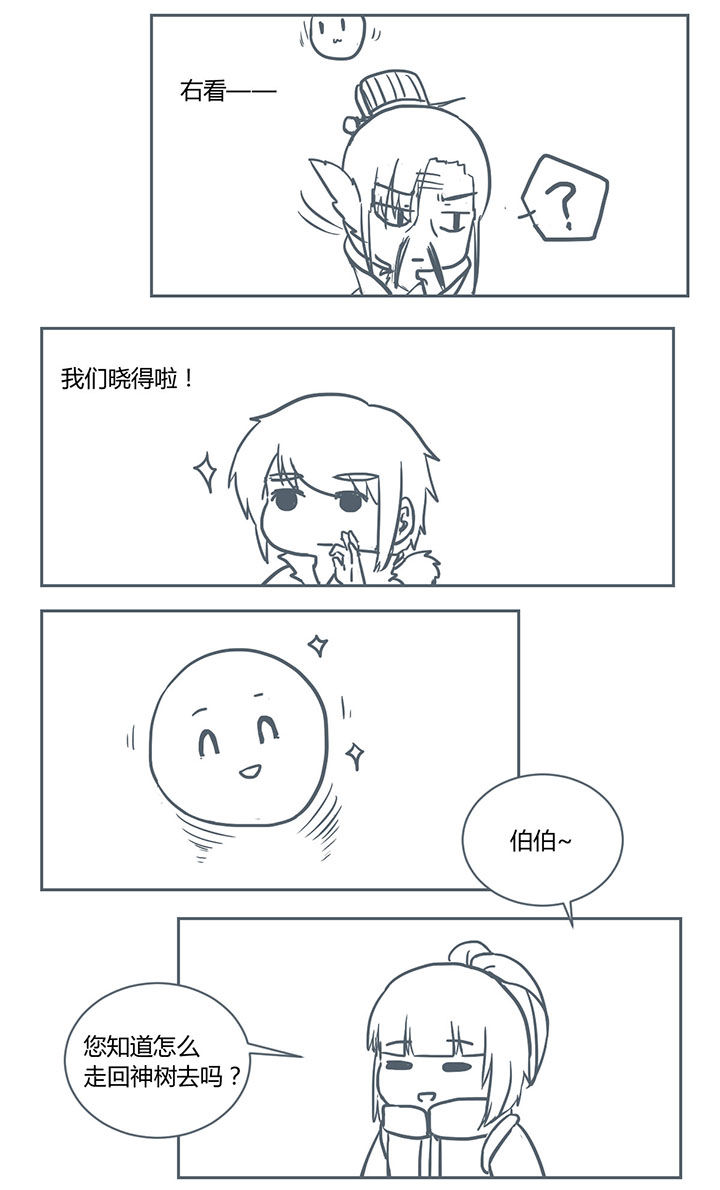 山间一棵竹子精漫画,第242章：2图