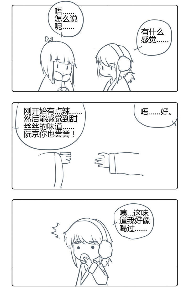 山间的竹子的歇后语是什么漫画,第158章：2图