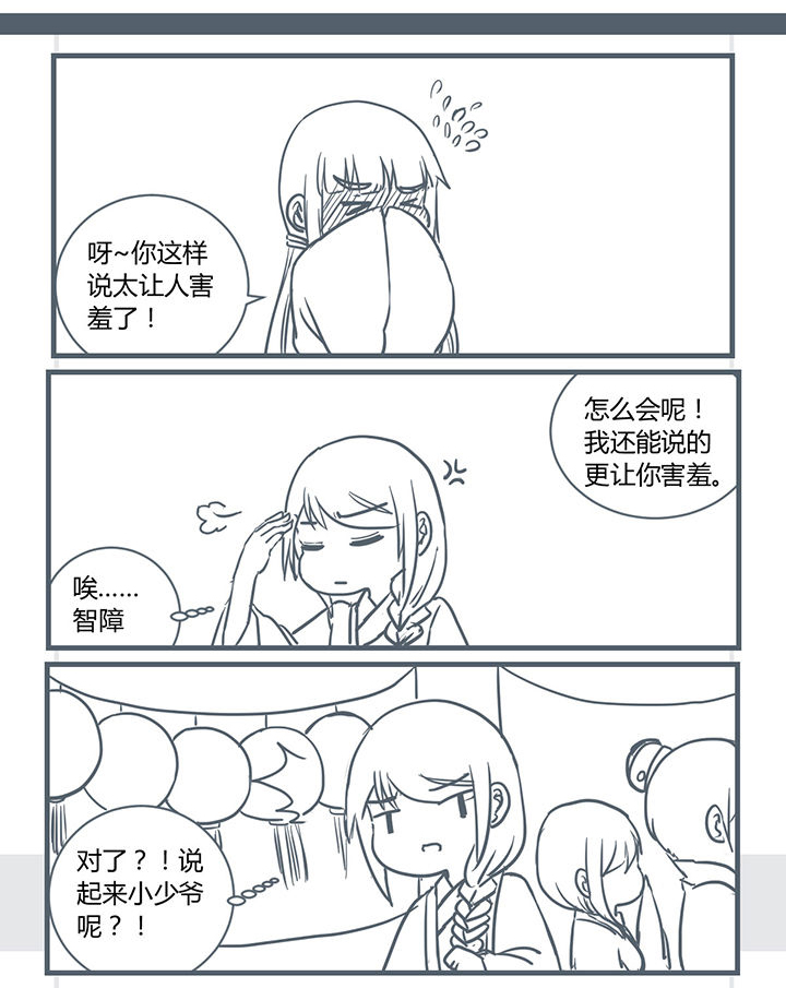 山间一棵竹子精漫画,第190章：1图