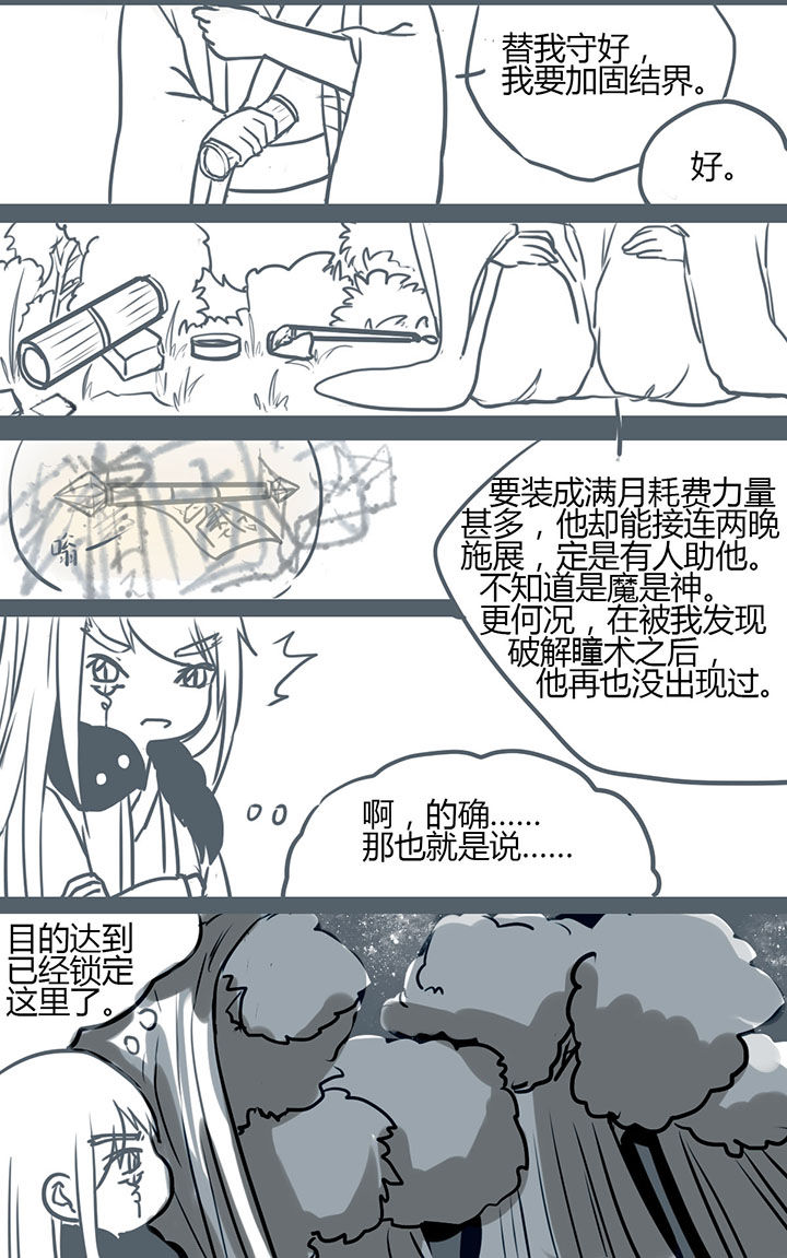 山间竹子漫画,第87章：2图