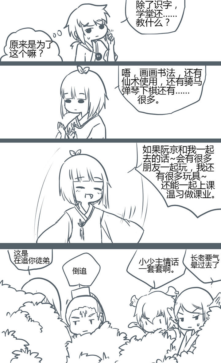 山间一棵树打一花名漫画,第84章：2图