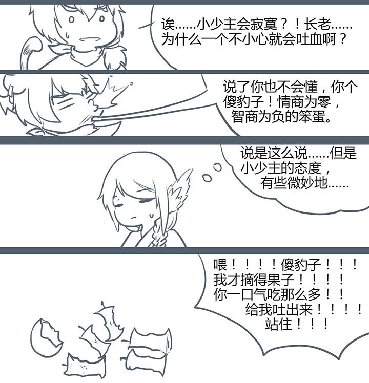 山间一棵草漫画,第94章：2图