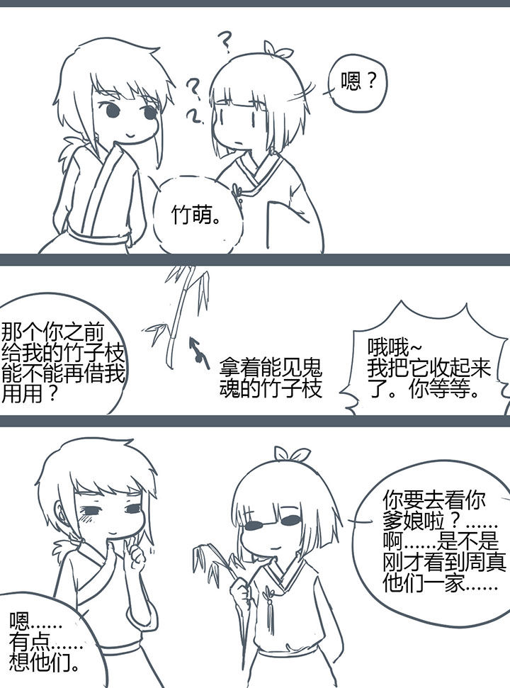 山间竹子漫画,第128章：2图