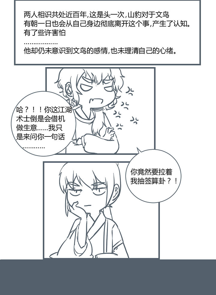 山间竹子手工漫画,第191章：2图