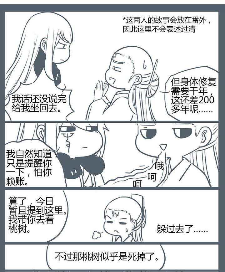 一颗山竹漫画,第98章：1图