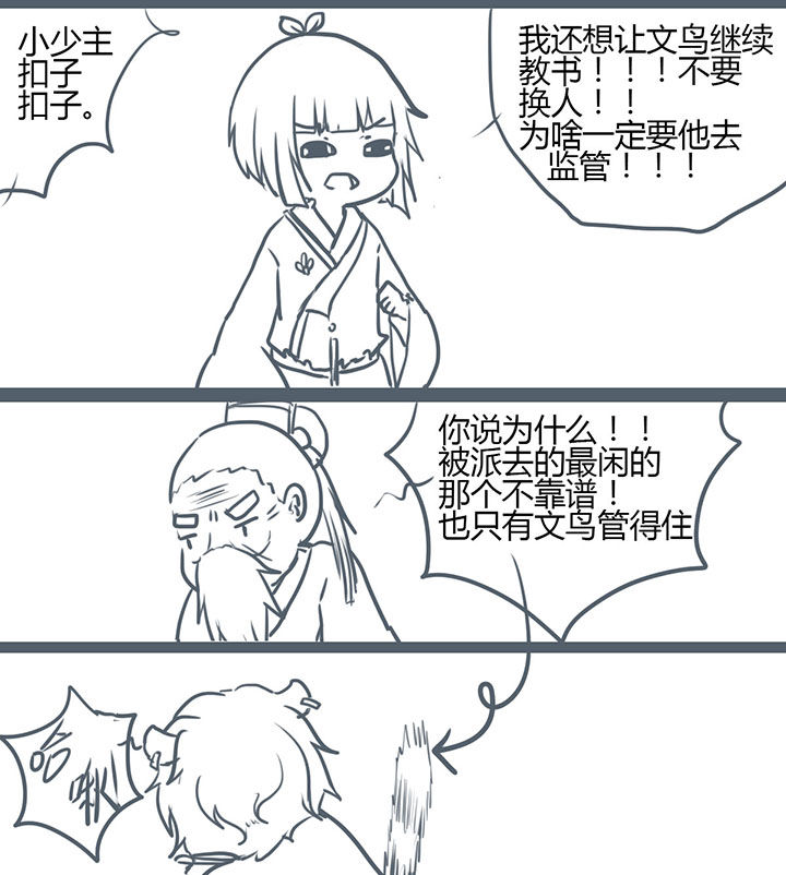 山间的竹子的歇后语是什么漫画,第79章：2图