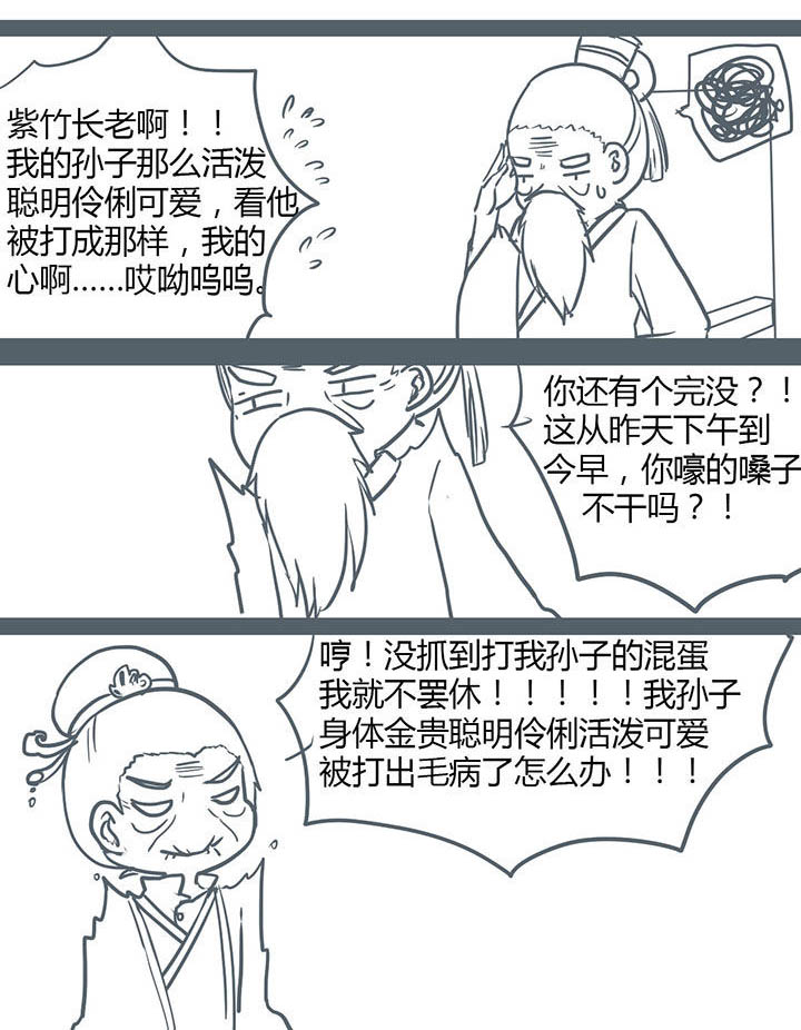 山间一棵树打一花名漫画,第109章：1图