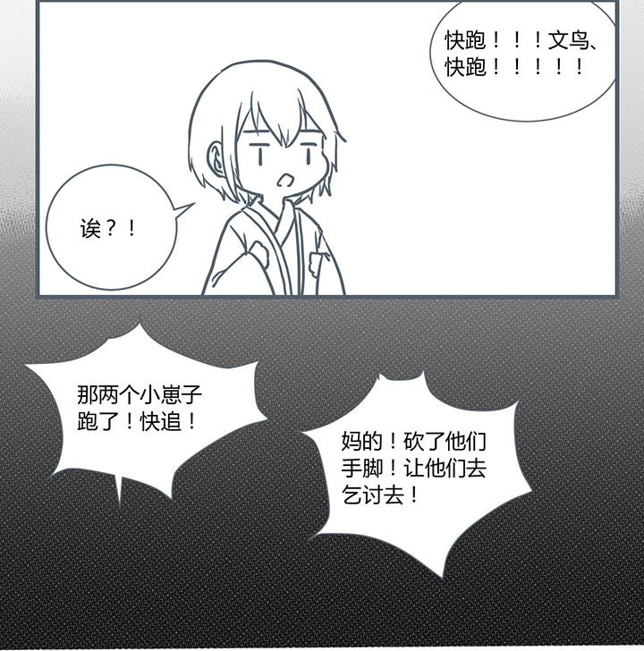 山间竹子漫画,第198章：2图