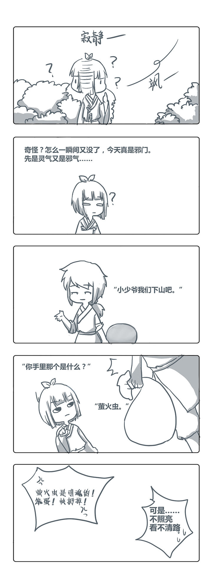 山间一棵竹子精漫画,第19章：2图