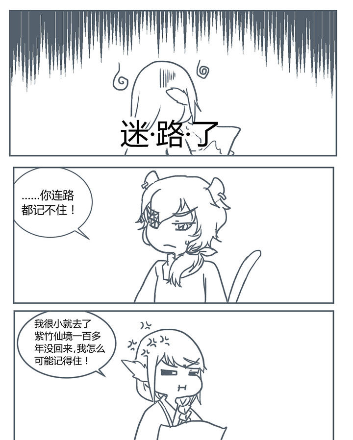 山间一棵草漫画,第216章：2图