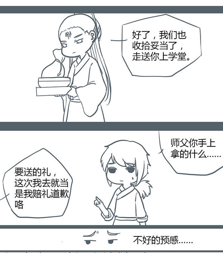 山间一棵树打一花名漫画,第109章：1图