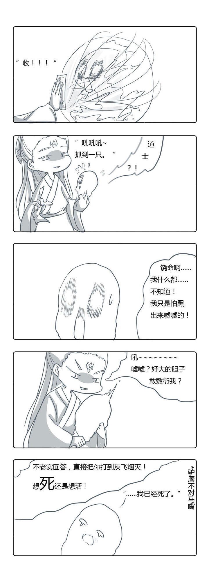 一颗山竹漫画,第31章：2图