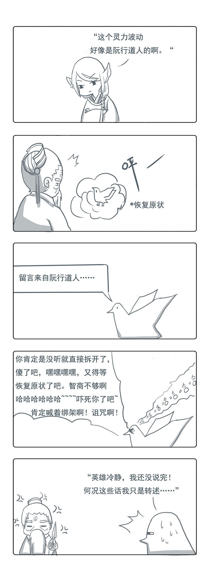 山间一棵竹子精漫画,第27章：2图