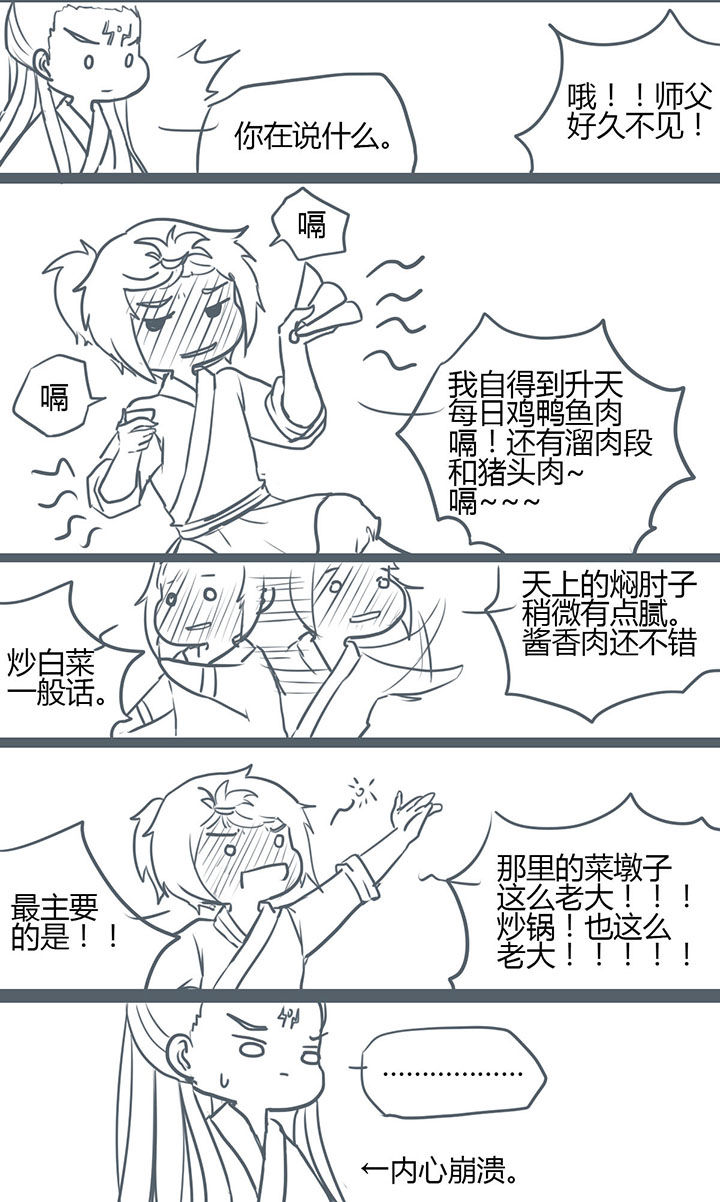 山间一棵竹子精漫画,第96章：2图