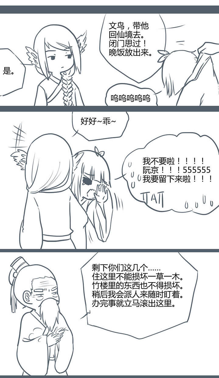 山间的竹子的歇后语是什么漫画,第74章：1图