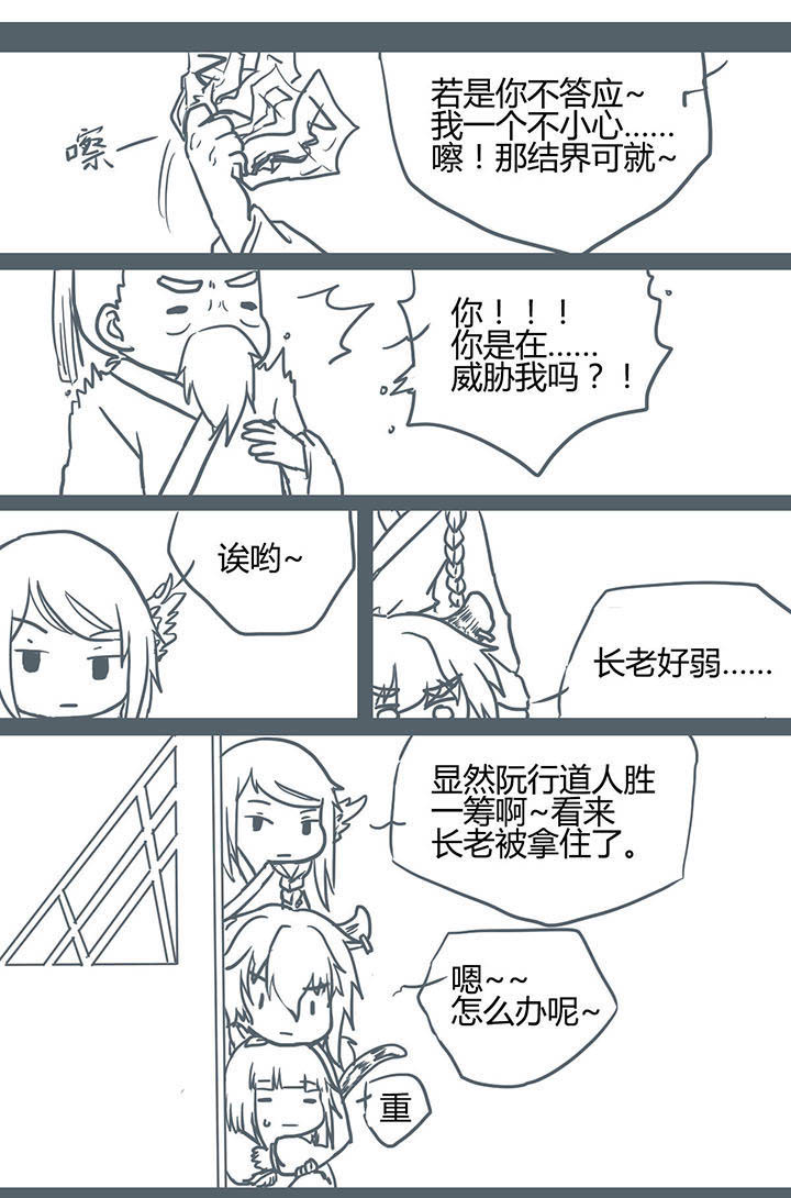 山间竹子手工漫画,第71章：1图