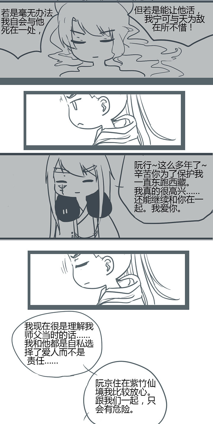 山间一棵槐漫画,第150章：2图