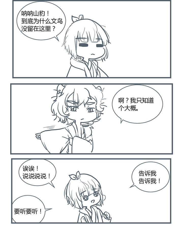 山间竹子手工漫画,第204章：2图